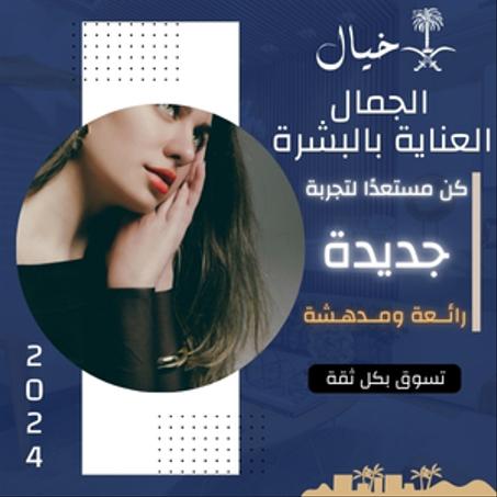 الجمال والعناية بالبشرة