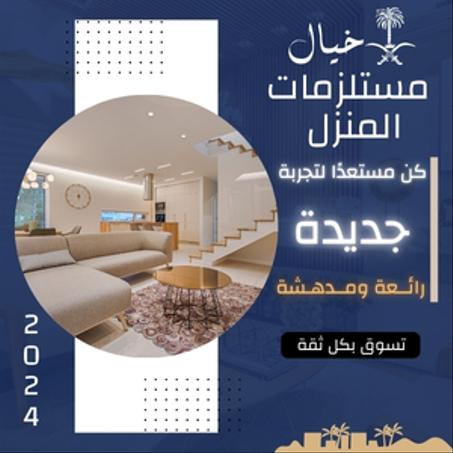 مستلزمات البيت