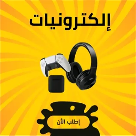 إلكترونيات