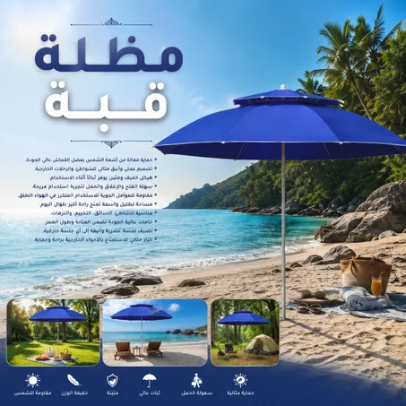 مظلة قبة شاطئية 2.50 متر قابلة للطي مع حقيبة حمل | المغرب