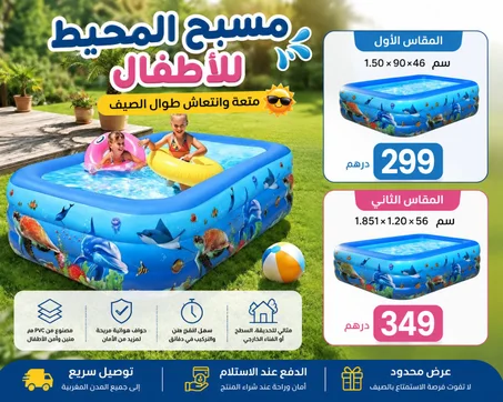 🏖️ مسبح الأطفال عالم البحار
