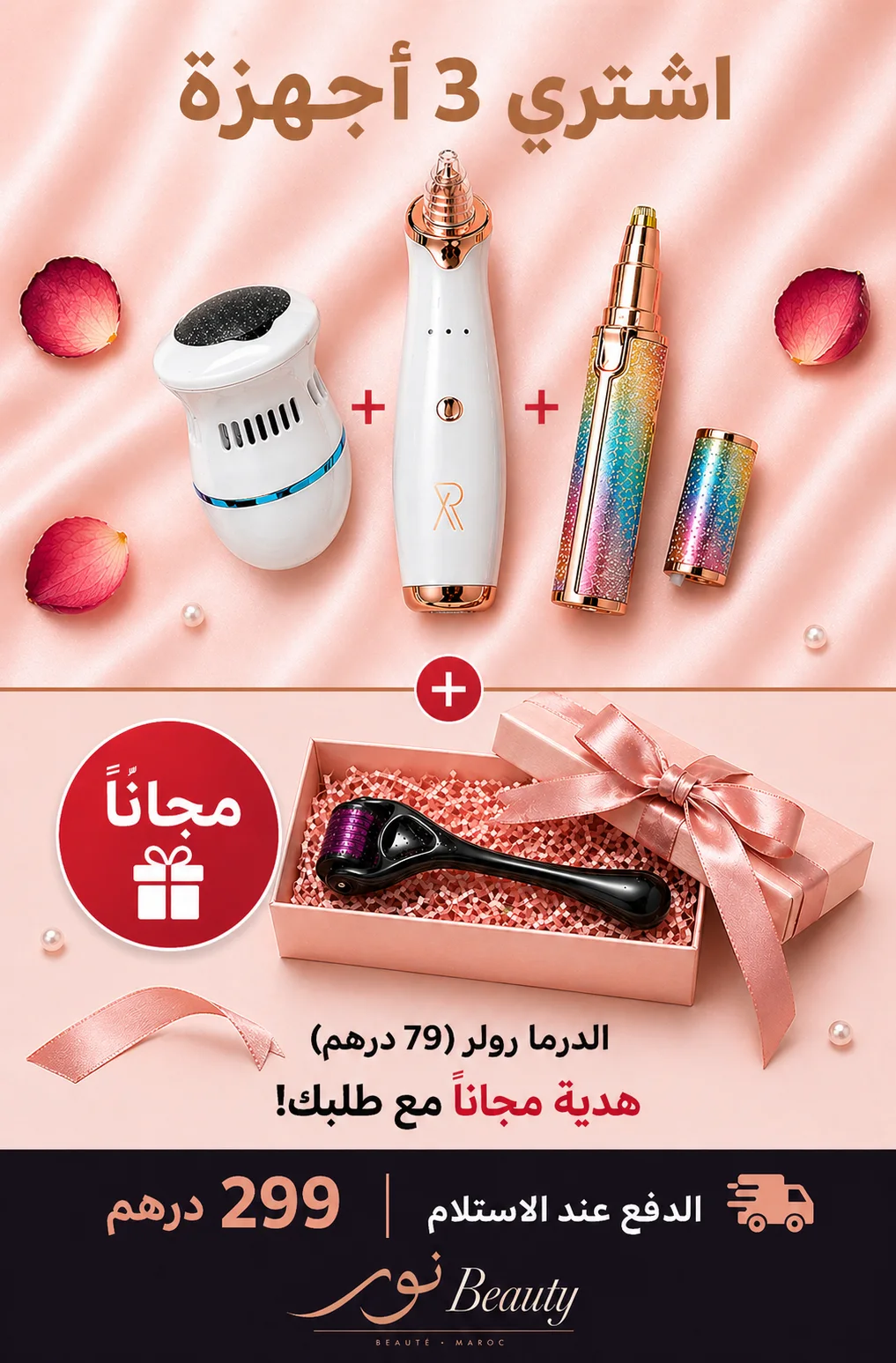 جوج باكات 499 درهم
