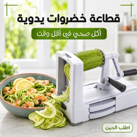قطاعة خضروات يدوية بضمان عام