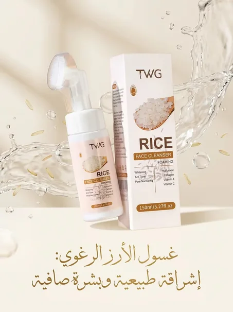 موس الأرز رغوة منظف الوجه مع فرشاة