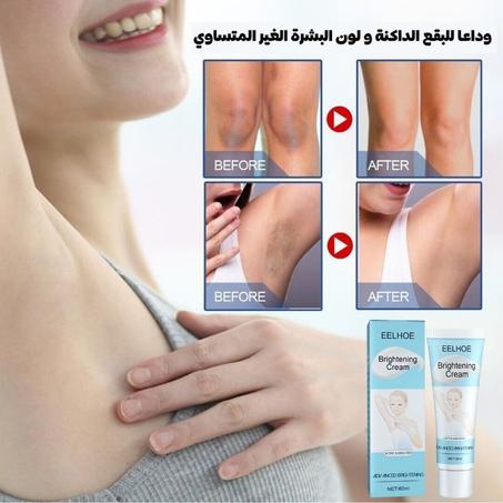 كريم تفتيح وترطيب البشرة