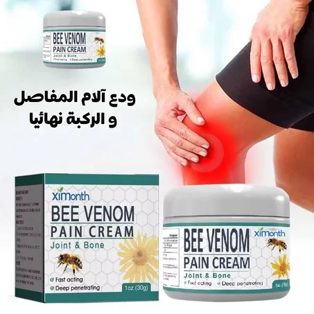 جل سم النحل لتخفيف التهاب المفاصل و آلام الركبة
