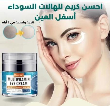 كريم العين للهالات السوداء والانتفاخات و ترطيب البشرة الرقيقة تحت العين