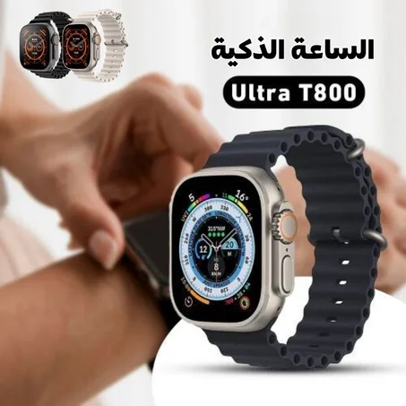 ساعة ذكية فخمة تجمع بين الأناقة و الذكاء للرجال و النساء