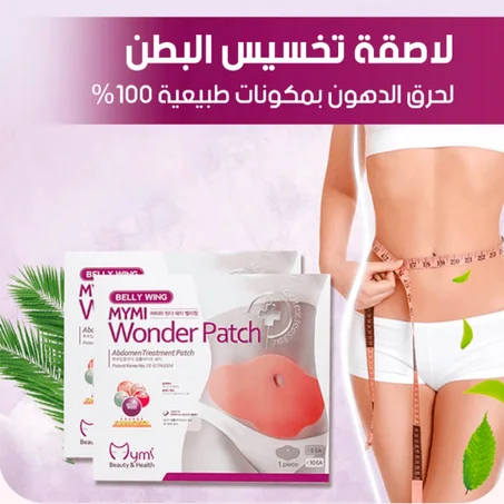 لاصق لإزالة ذهون البطن