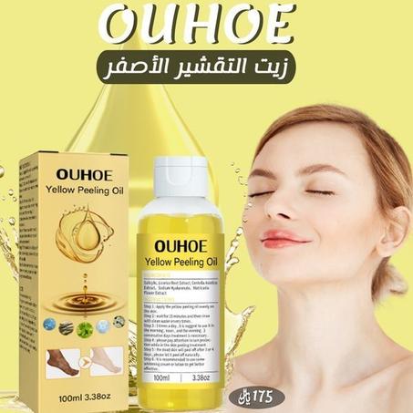 زيت تقشير أصفر طبيعي للبقع الداكنة و تفتيح البشرة