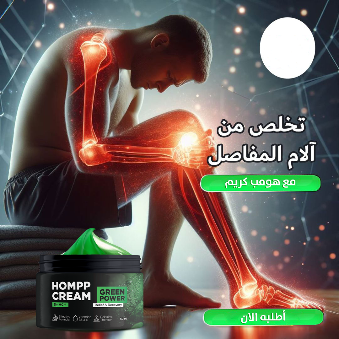 Joint and Bone Cream * كريم المفاصل والعظام