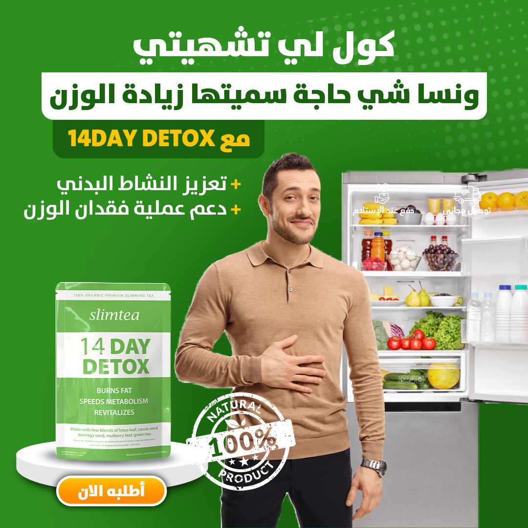 Weight Loss Tea * شاي إنقاص الوزن