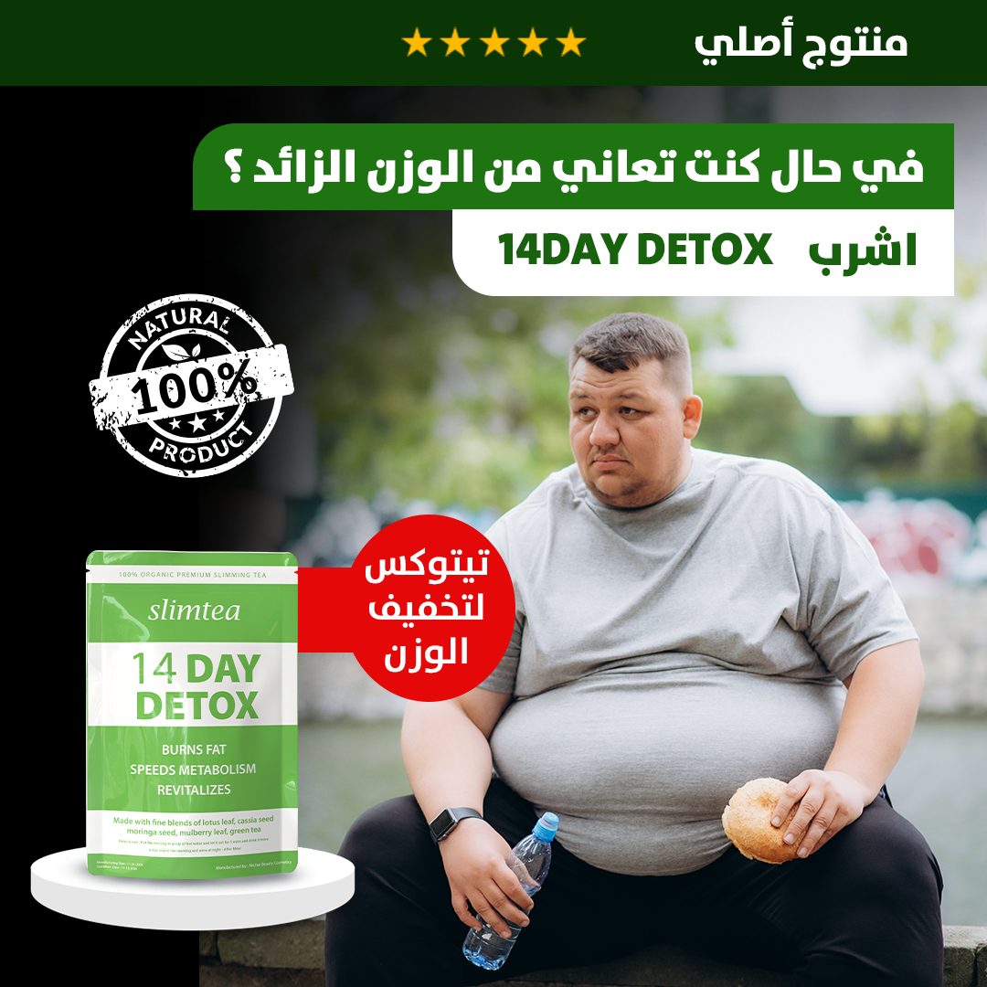 Weight Loss Tea * شاي إنقاص الوزن