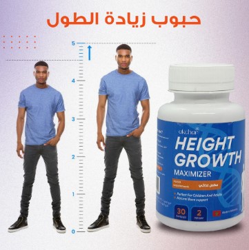 كبسولات لزيادة الطول * GROWTH CAPSULE