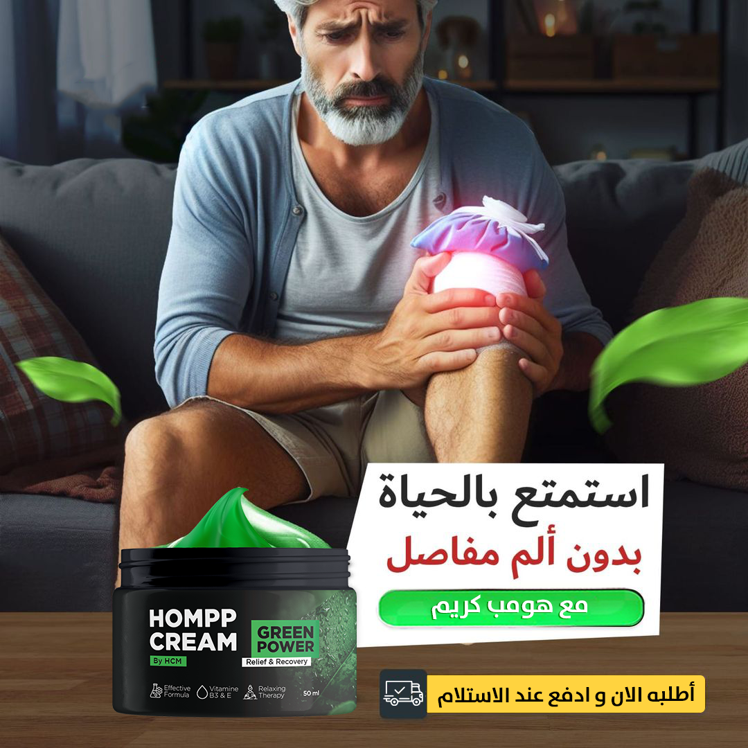 Joint and Bone Cream * كريم المفاصل والعظام