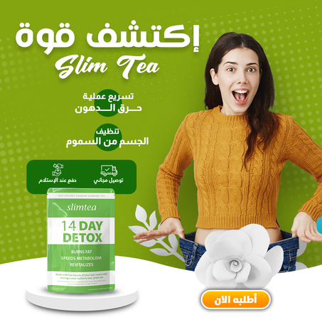 Weight Loss Tea * شاي إنقاص الوزن