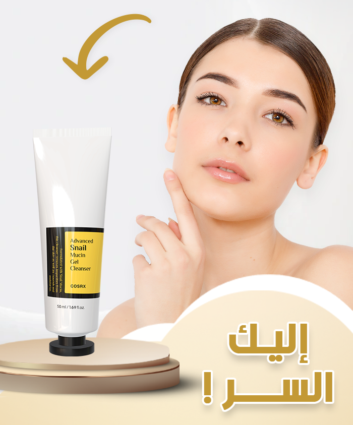 جل هلام الحلزون * SNAIL GEL