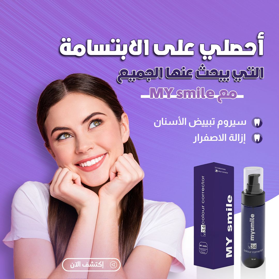 معجون الأسنان الأرجواني * PURPLE TOOTHPASTE