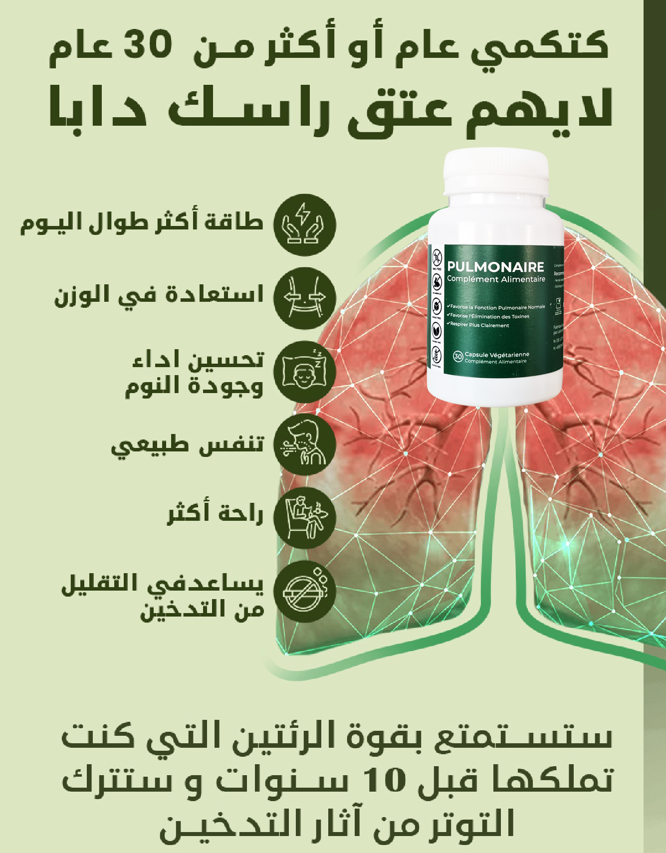 Lung Detox Capsule * كبسولة إزالة السموم من الرئة