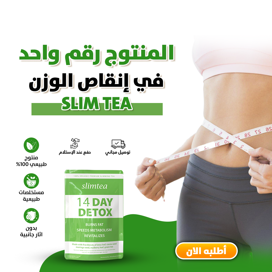 Weight Loss Tea * شاي إنقاص الوزن