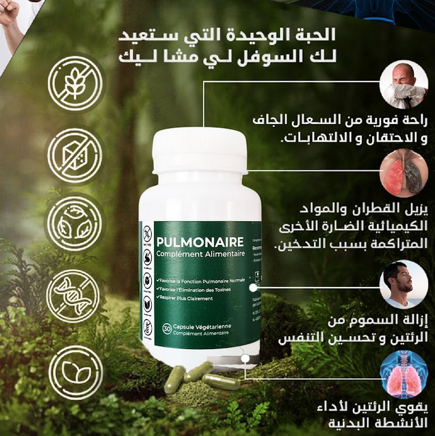 Lung Detox Capsule * كبسولة إزالة السموم من الرئة