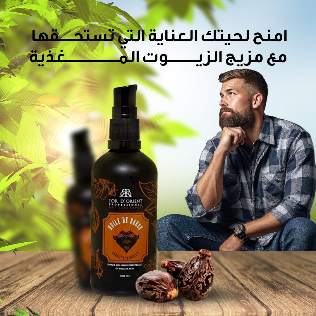 Beard Care Oil  * زيت العناية باللحية