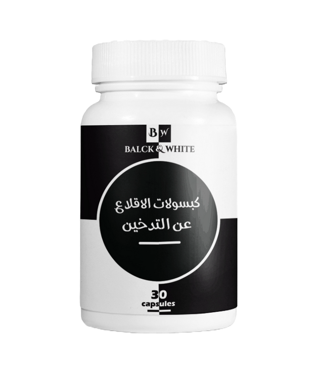 Capsules to Stop Smoking * كبسولات للإقلاع عن التدخين