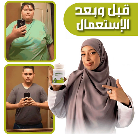 Garcinia Capsule For Weight Loss * كبسولات جارسينيا لإنقاص الوزن