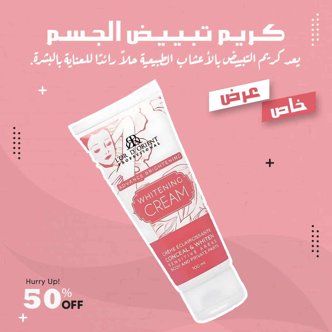 كريم تفتيح المناطق الحساسة * SENSITIVE AREAS WHITENING CREAM