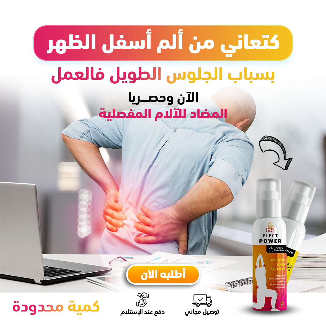 Muscle pain relief cream * كريم تخفيف آلام العضلات