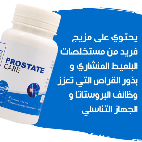 Prostate Care Supplement * مكمل للعناية بالبروستات