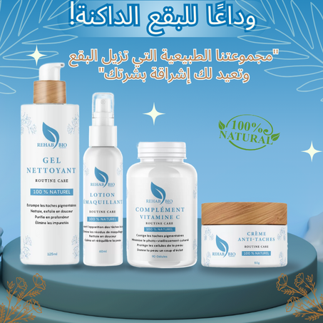 Anti-stain treatment pack * مجموعة معالجة مضادة للبقع