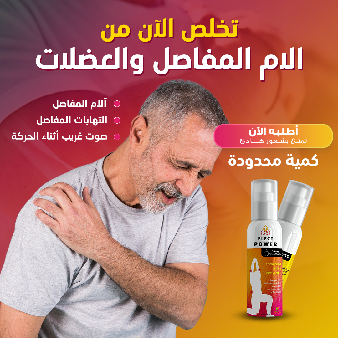 Muscle pain relief cream * كريم تخفيف آلام العضلات