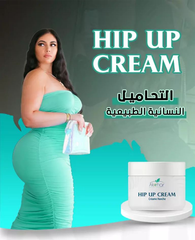 HIP CREAM * كريم الورك