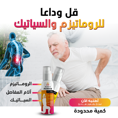 Muscle pain relief cream * كريم تخفيف آلام العضلات