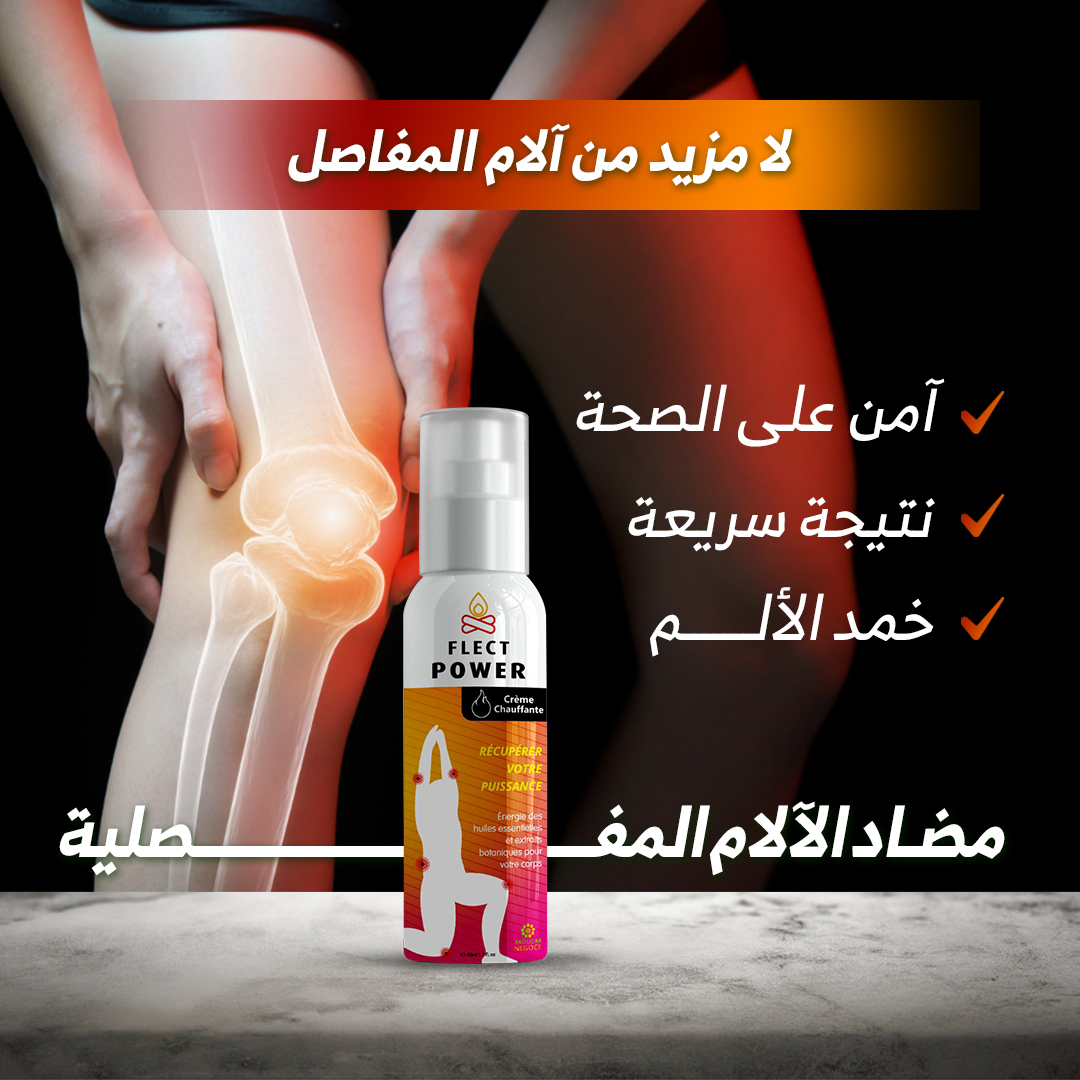 Muscle pain relief cream * كريم تخفيف آلام العضلات