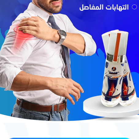 Anti-Pain Spray * بخاخ مضاد للألم