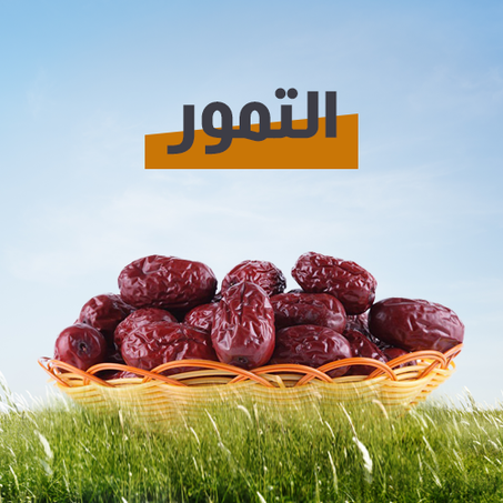 التمور