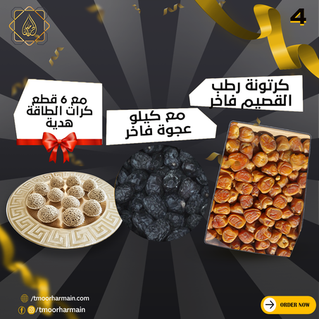 عروض الجمعة البيضاء | كرتونة رطب سكري القصيم فاخر + كيلو عجوة المدينة فاخر + هدية: كرات الطاقة