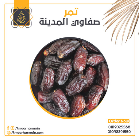 كرتونة تمر صفاوي المدينة فاخر