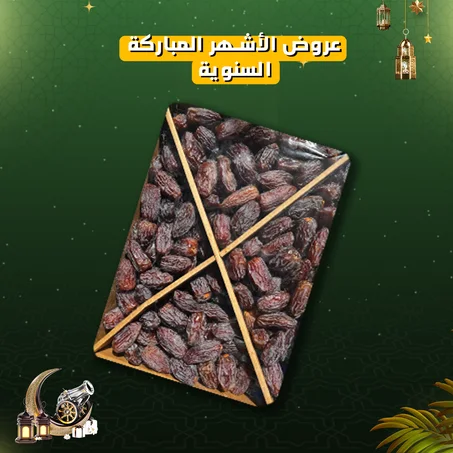 عروض الأشهر المباركة | مجدول أردني جامبو (1 كيلو)