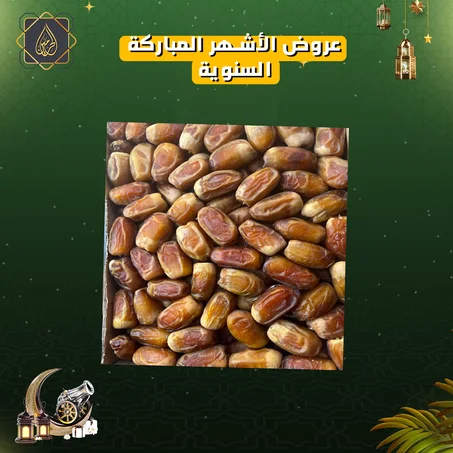 عروض الأشهر المباركة | كرتونة تمر صقعي فاخر