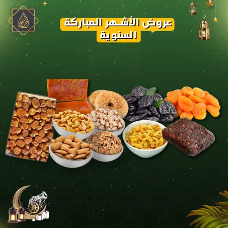 عروض الأشهر المباركة | شنطة زاد رمضان ديلوكس