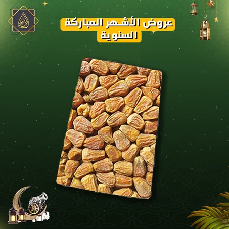 عروض الأشهر المباركة | سكري مفتل القصيم فاخر