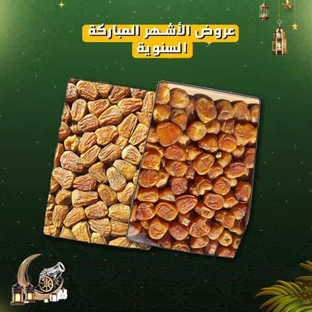 عروض الأشهر المباركة | كرتونة رطب سكري القصيم فاخر + كرتونة مفتل القصيم فاخر