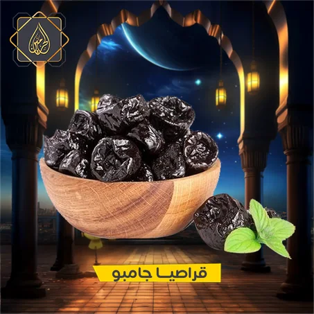 عروض الأشهر المباركة | قراصيا جامبو فاخرة