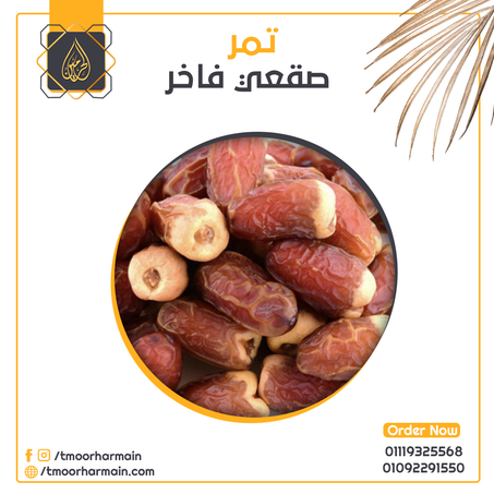 عروض الجمعة البيضاء | كرتونة تمر صقعي فاخر