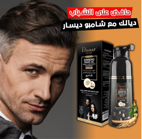 شامبو ديزار الأصلي