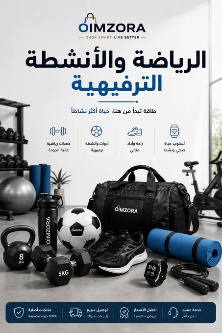 الرياضة والأنشطة الترفيهية