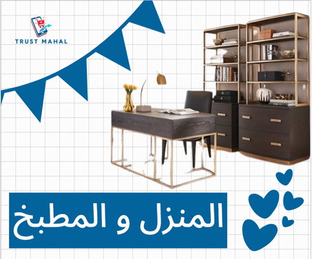 المنزل والمطبخ